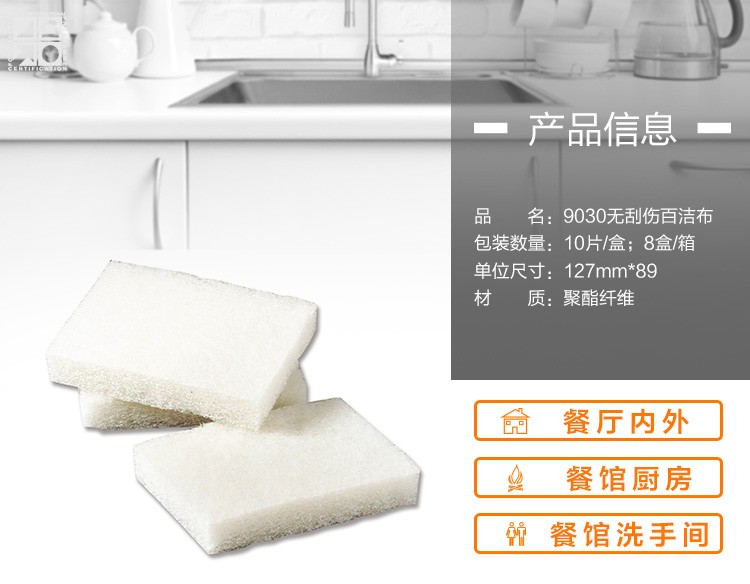 3M思高9030精細(xì)表面用百潔布圖片2