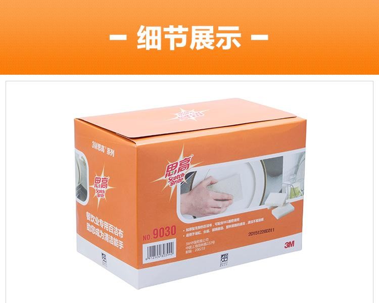 3M思高9030精細(xì)表面用百潔布圖片6