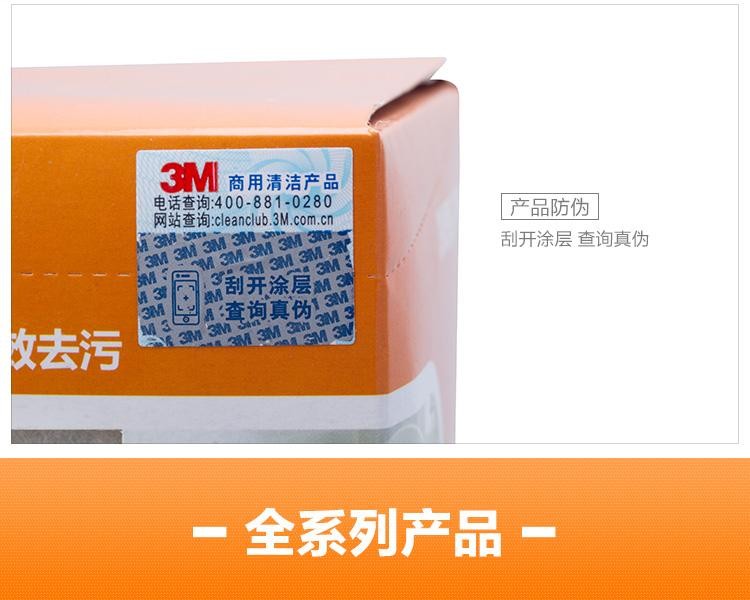 3M思高9030精細(xì)表面用百潔布圖片8
