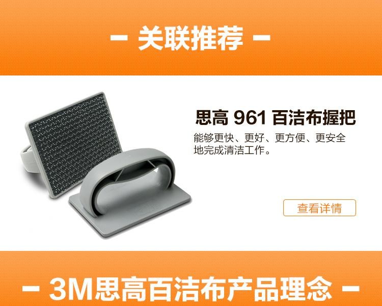 3M思高9030精細(xì)表面用百潔布圖片10