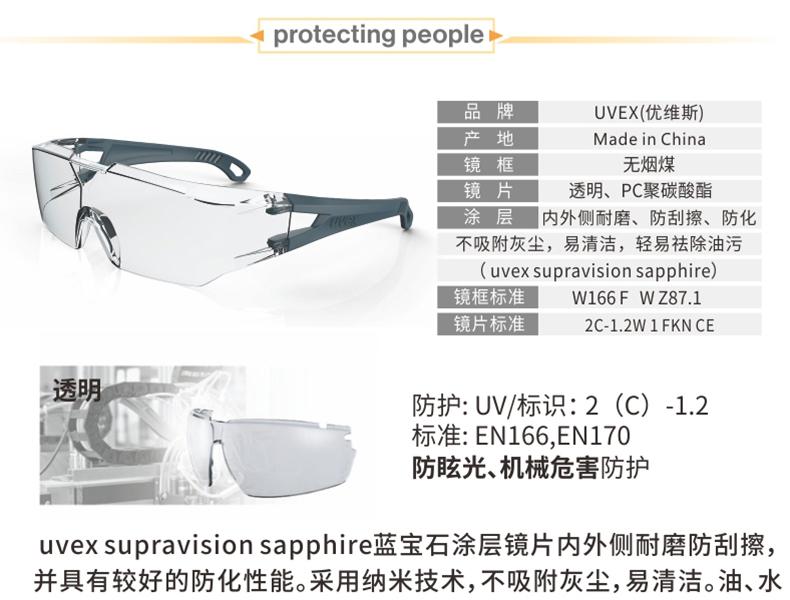 UVEX優(yōu)唯斯9065129防刮擦防霧防護眼鏡圖片3