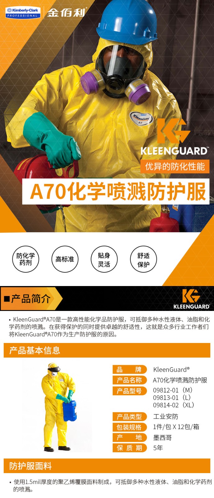 金佰利9813A70化學防護服圖3