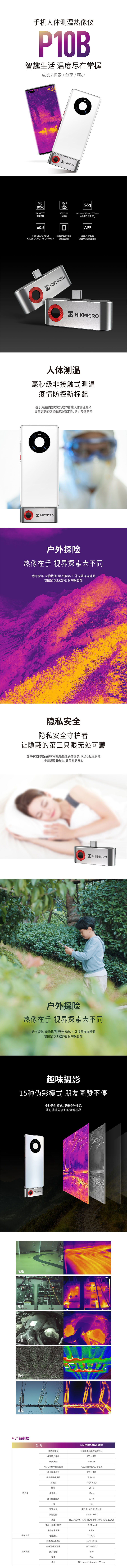 海康微影HM-TJP10B-3AMF手機(jī)人體測(cè)溫手持紅外熱像儀圖片2