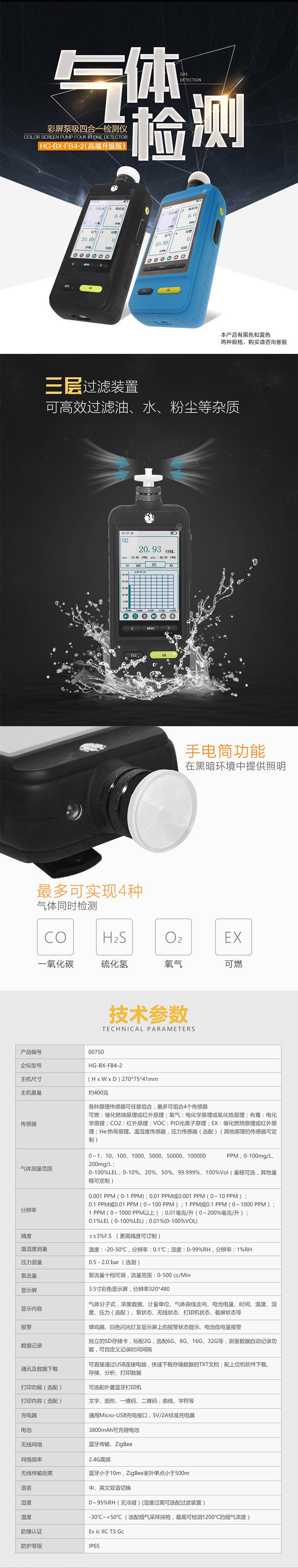 海固HG-FB4-2-泵吸式四合一氣體檢測(cè)儀圖片