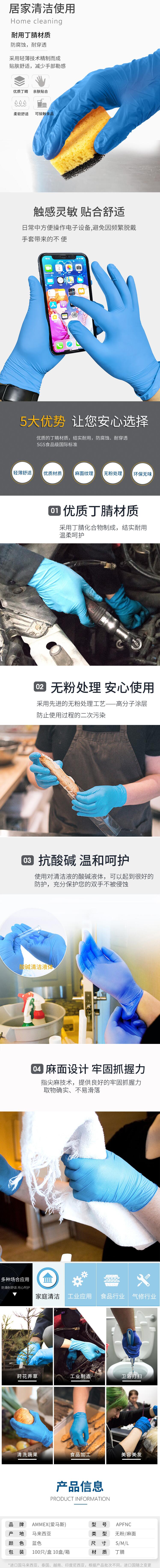 愛(ài)馬斯APFNC44100加厚一次性丁腈手套圖片