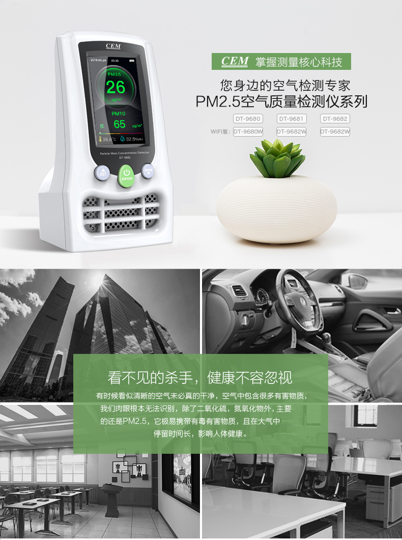 華盛昌DT-9680W PM2.5空氣質(zhì)量檢測儀圖片6