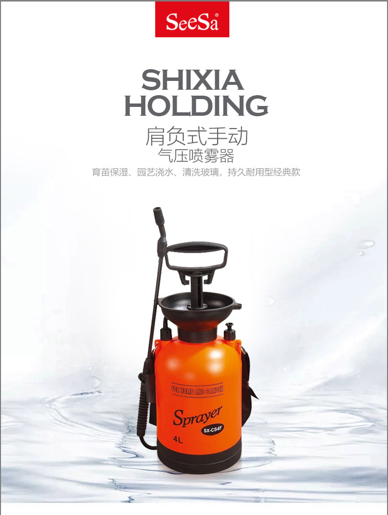 市下SX-CS4F 4L手動肩負(fù)壓縮式噴霧器圖片