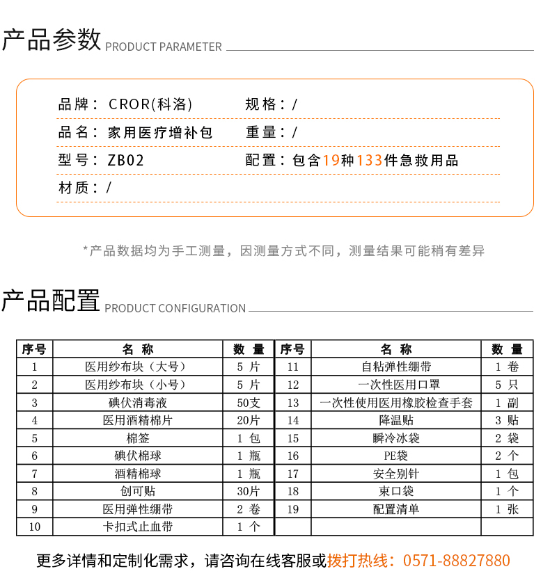 科洛ZB02家用醫療用品增補包圖片
