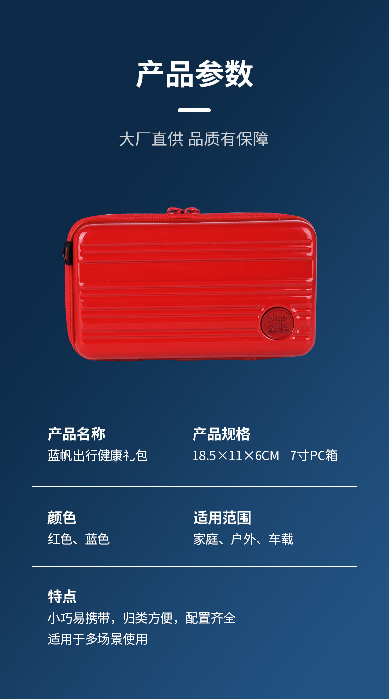 藍帆醫(yī)療CL-PC001-L出行健康禮包圖片3
