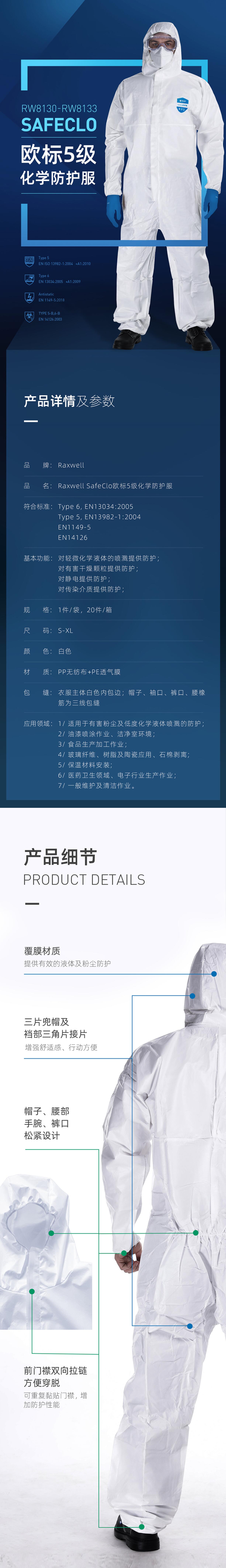 瑞氪維爾RW8133輕型化學(xué)防護服圖片