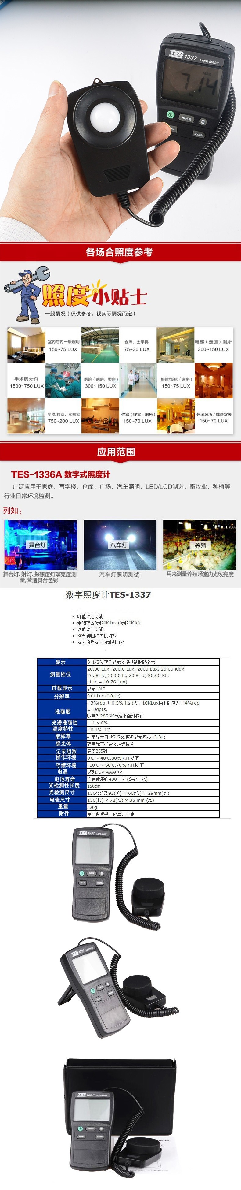 臺灣泰仕TES-1337數(shù)字照度計圖片