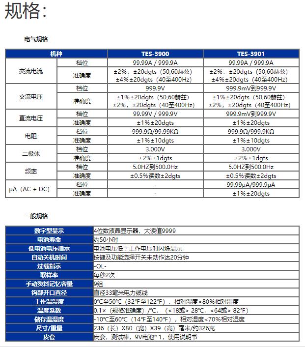 臺灣泰仕TES-3900數字鉗形表圖片