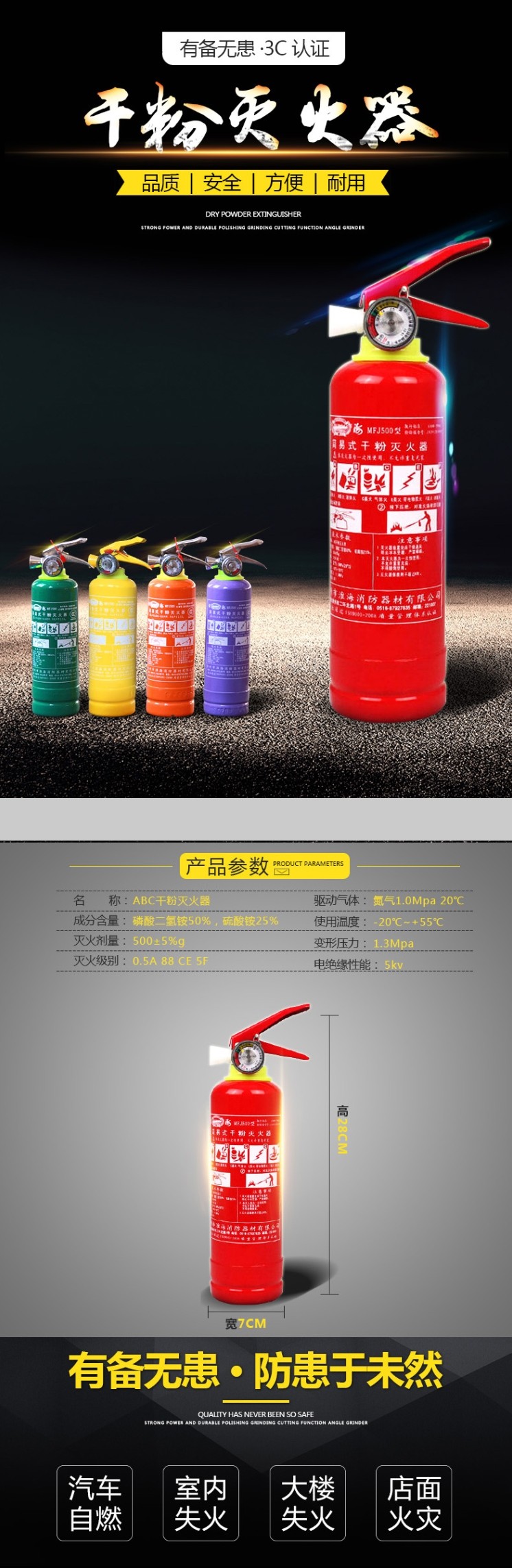 淮海MFJ500紫色款車(chē)載干粉滅火器圖片