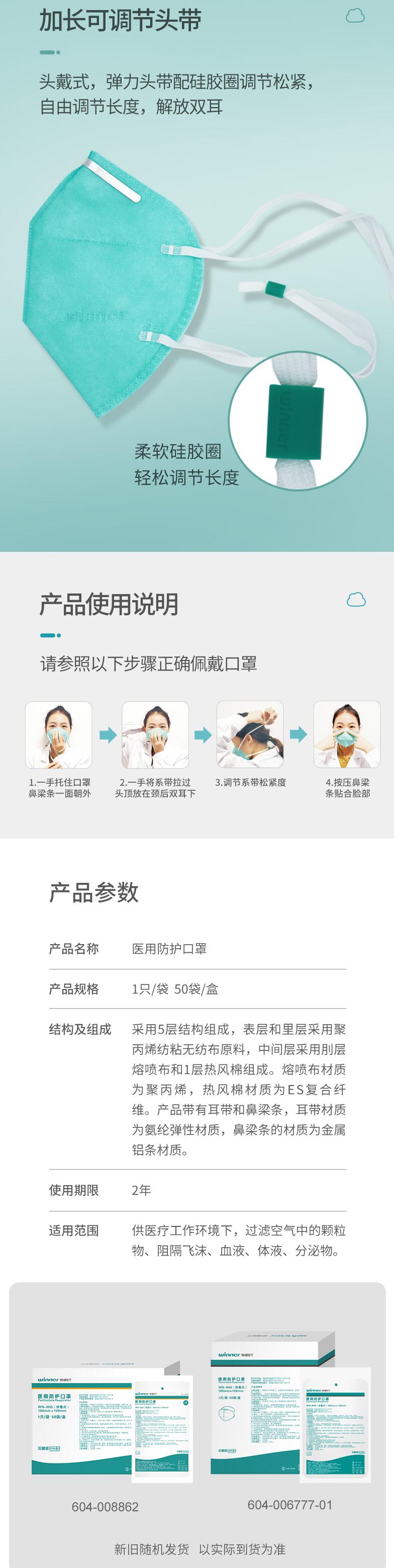 穩(wěn)健604-008862頭戴式N95醫(yī)用防護口罩圖片2