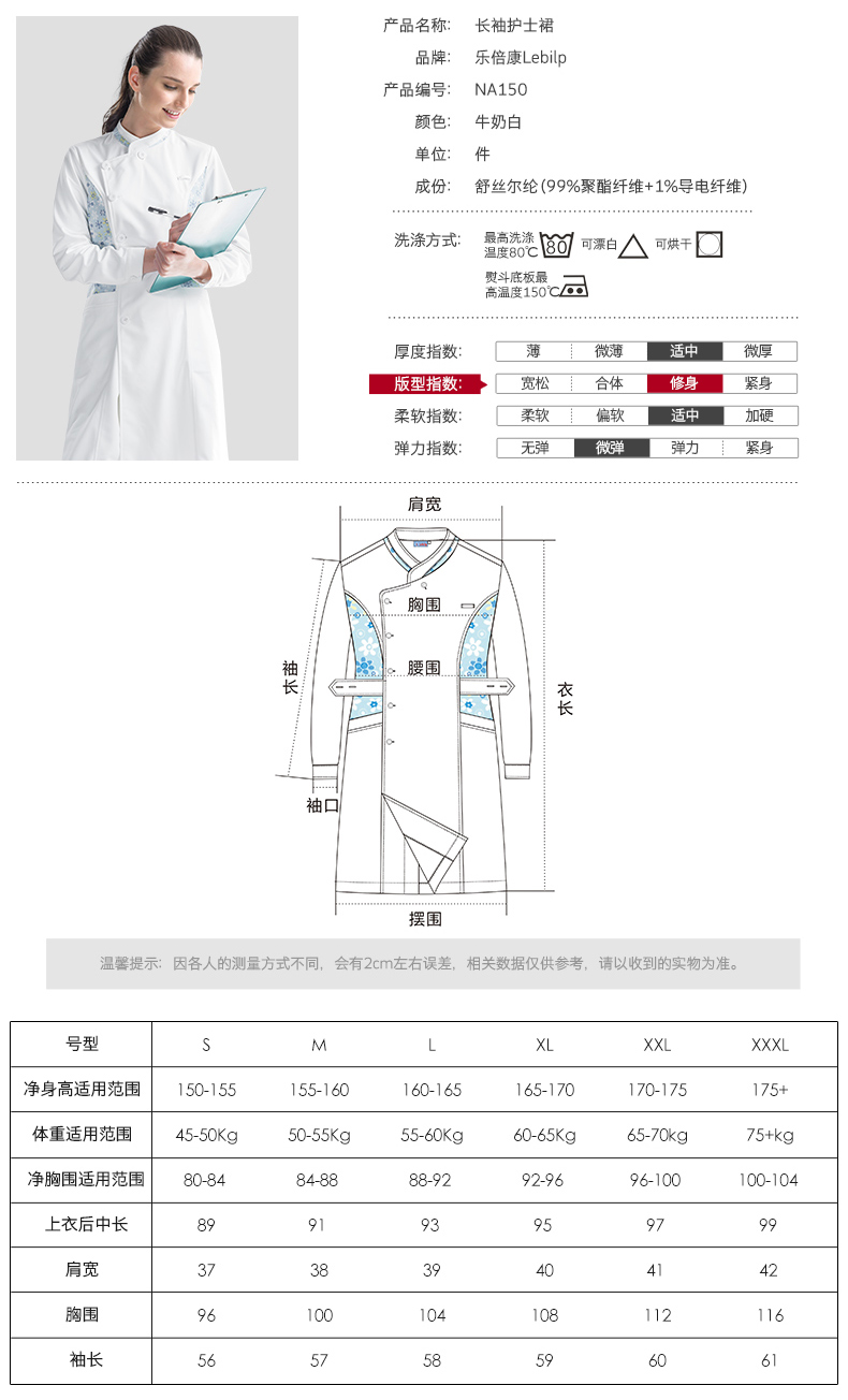 樂(lè)倍康NA150花雨長(zhǎng)袖護(hù)士服圖片2
