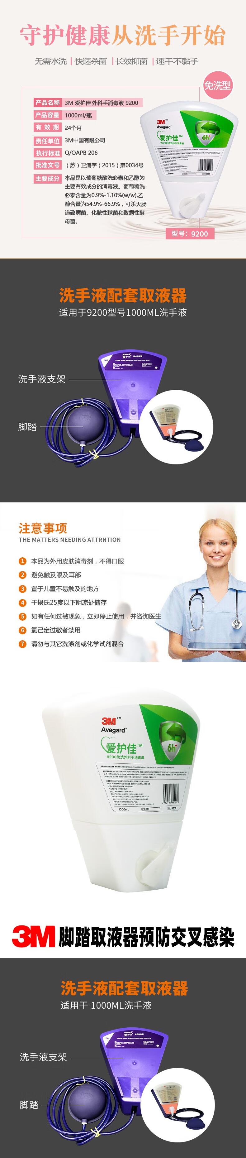 3M愛(ài)護(hù)佳9200免洗外科手消毒液圖片