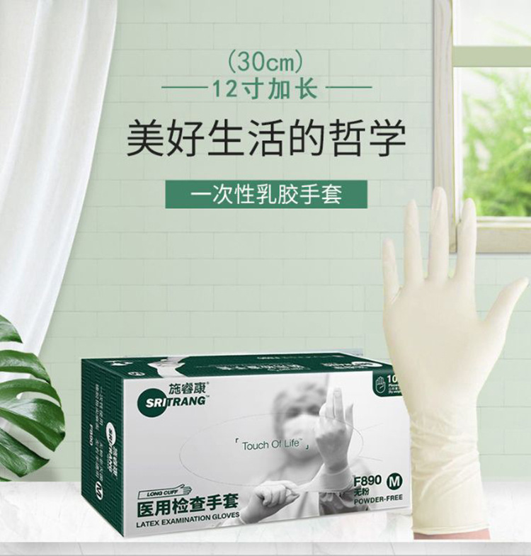 施睿康F890一次性無(wú)粉非滅菌橡膠檢查手套圖片1