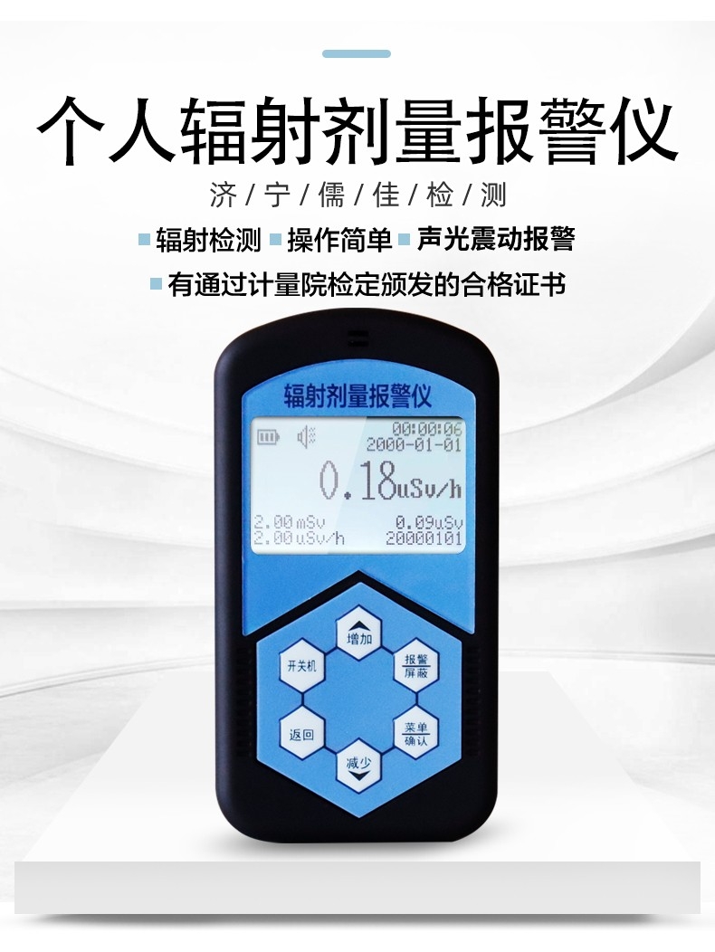 儒佳RJ-1000便攜式個(gè)人輻射劑量報(bào)警儀1