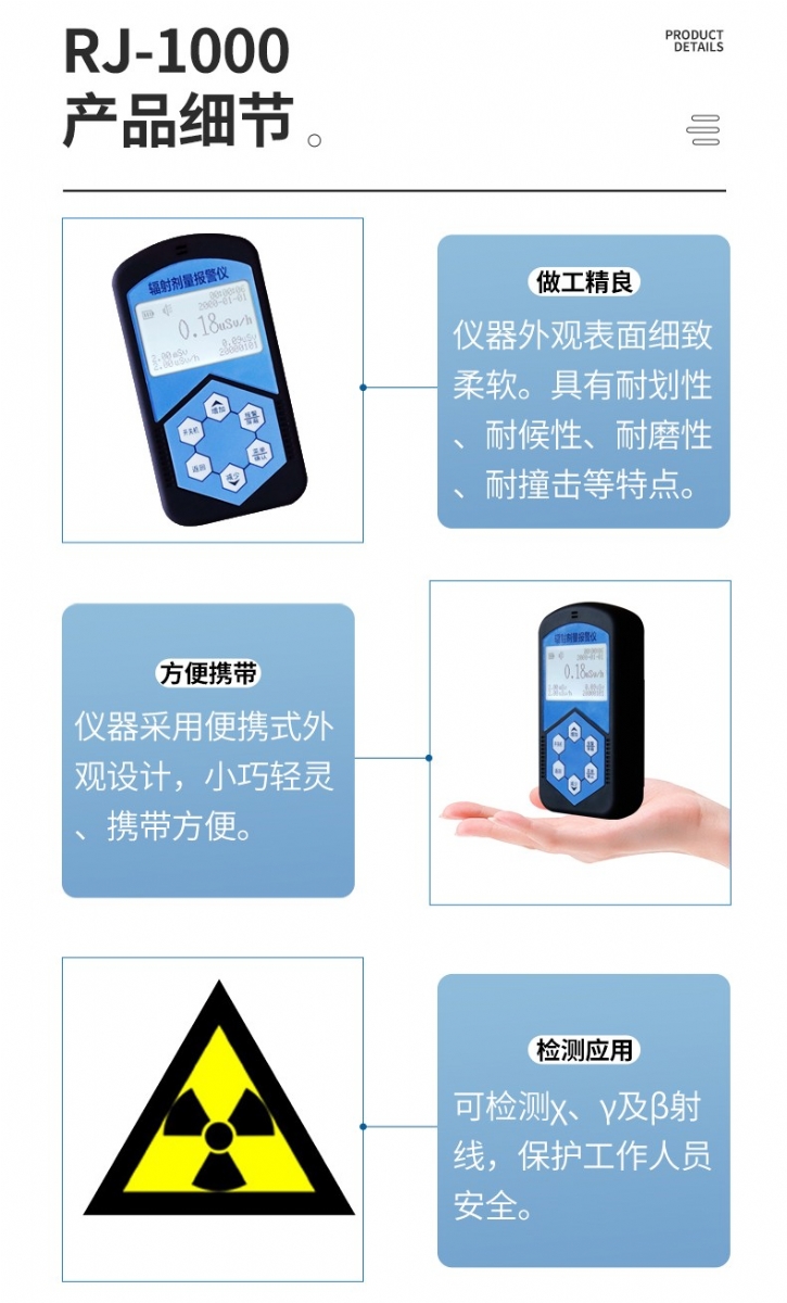 儒佳RJ-1000便攜式個(gè)人輻射劑量報(bào)警儀6