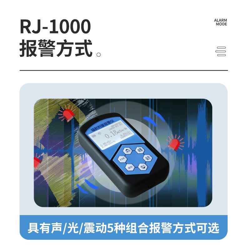 儒佳RJ-1000便攜式個(gè)人輻射劑量報(bào)警儀9