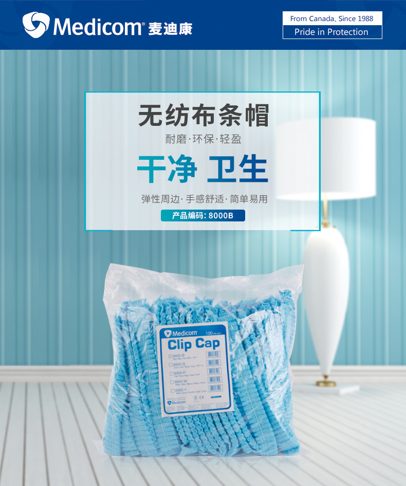 麥迪康8000-B藍(lán)色無(wú)紡布條形帽圖片1