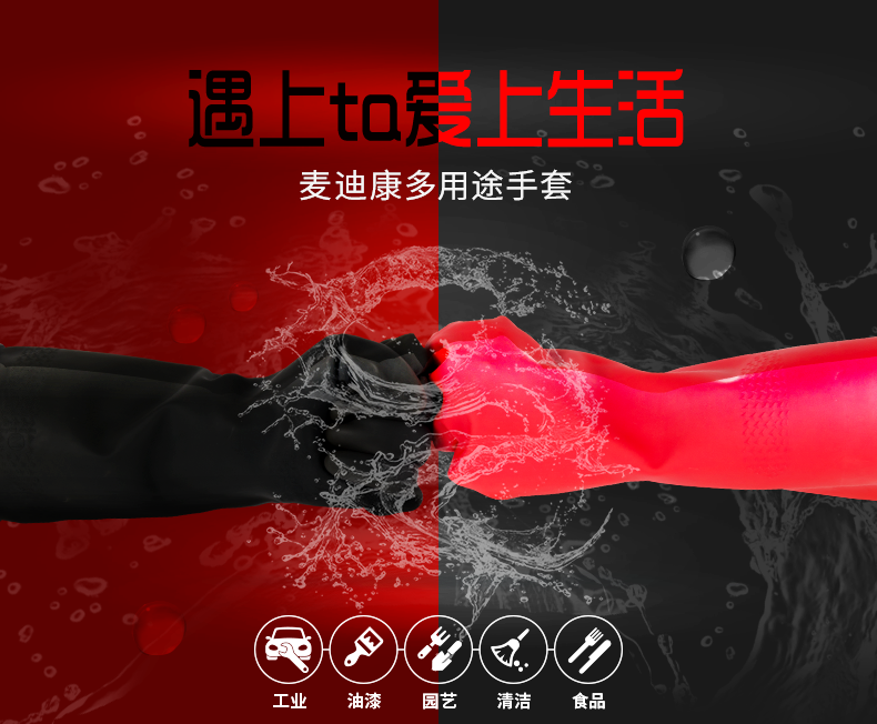 麥迪康1150D耐酸堿防滑加厚乳膠手套大號(hào)圖片1