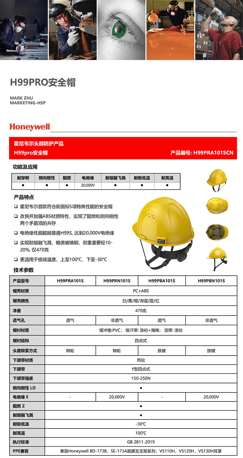 Honeywell霍尼韋爾H99PRA101SCN H99pro加強ABS款帶通風(fēng)孔標準款四點式下頦帶白色安全帽1