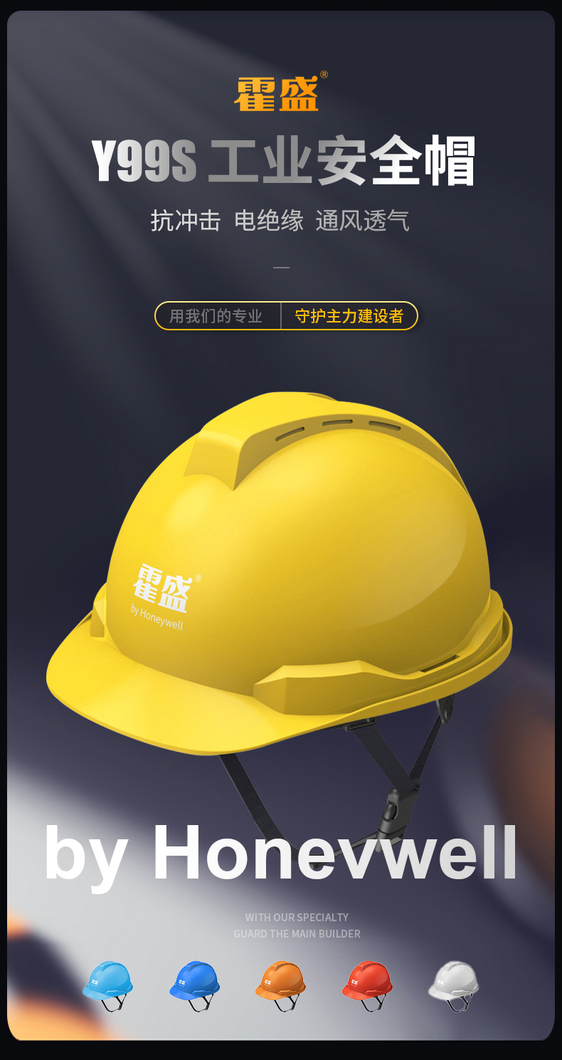 Honeywell霍尼韋爾Y99RAP103S Y99S系列ABS帶通風(fēng)孔四點(diǎn)快插下頦帶橙色安全帽1