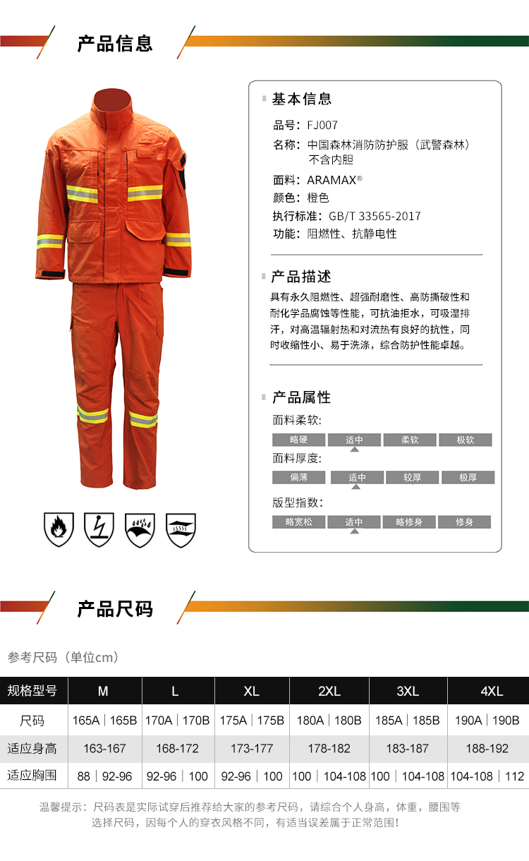 優普泰UO08009森林消防救援服01