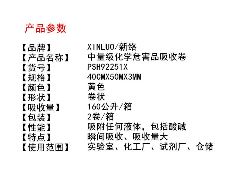 新絡(luò)PSH92251X中量級吸收墊1