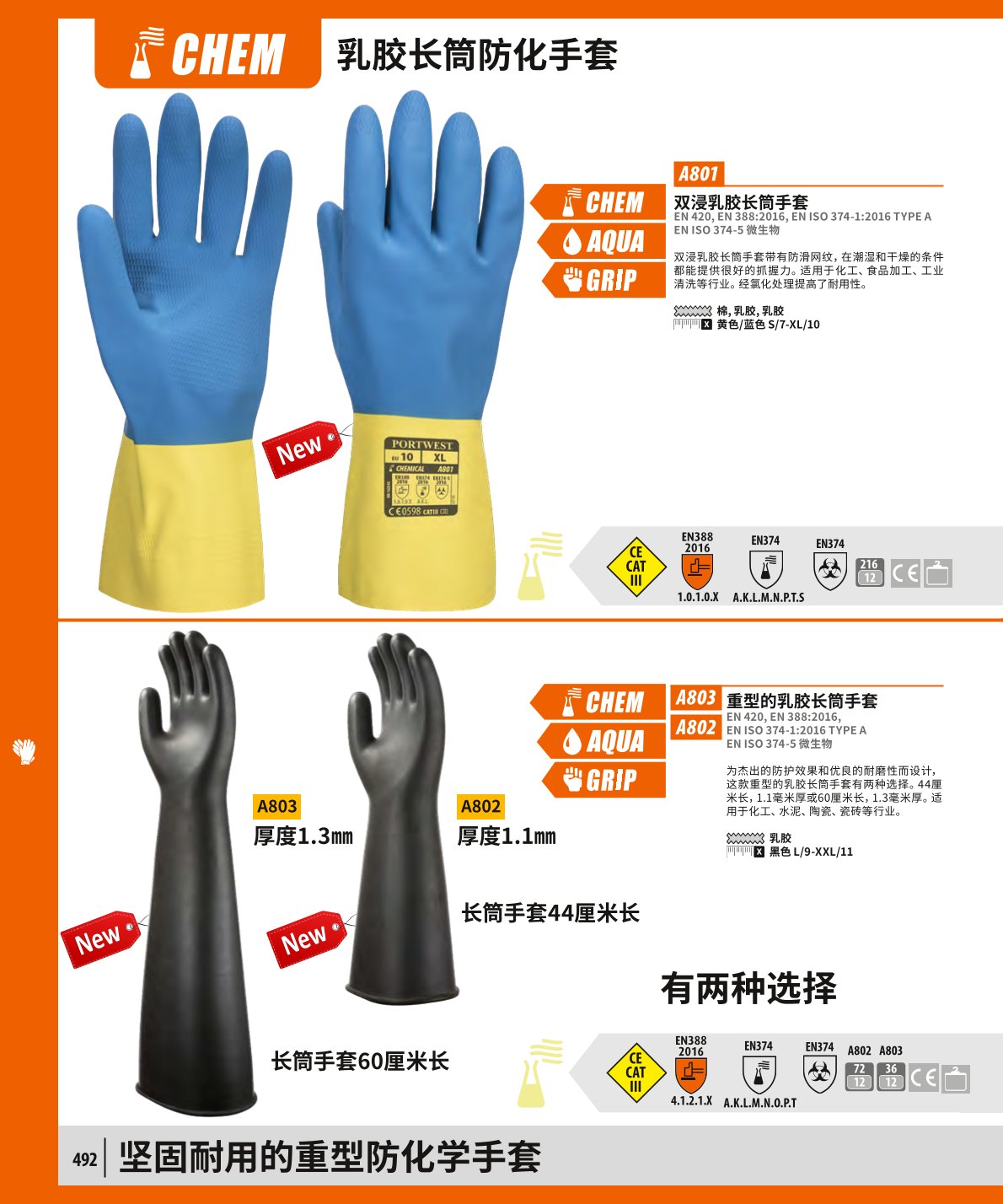 波偉斯特Portwest A802重型乳膠長(zhǎng)筒防化手套1