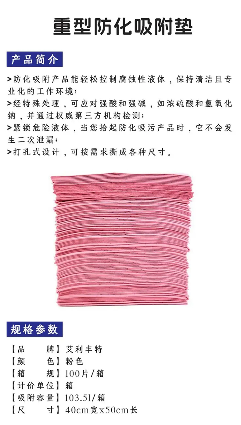 艾利豐特EMC309強腐蝕性化學(xué)吸附卷1.jpg