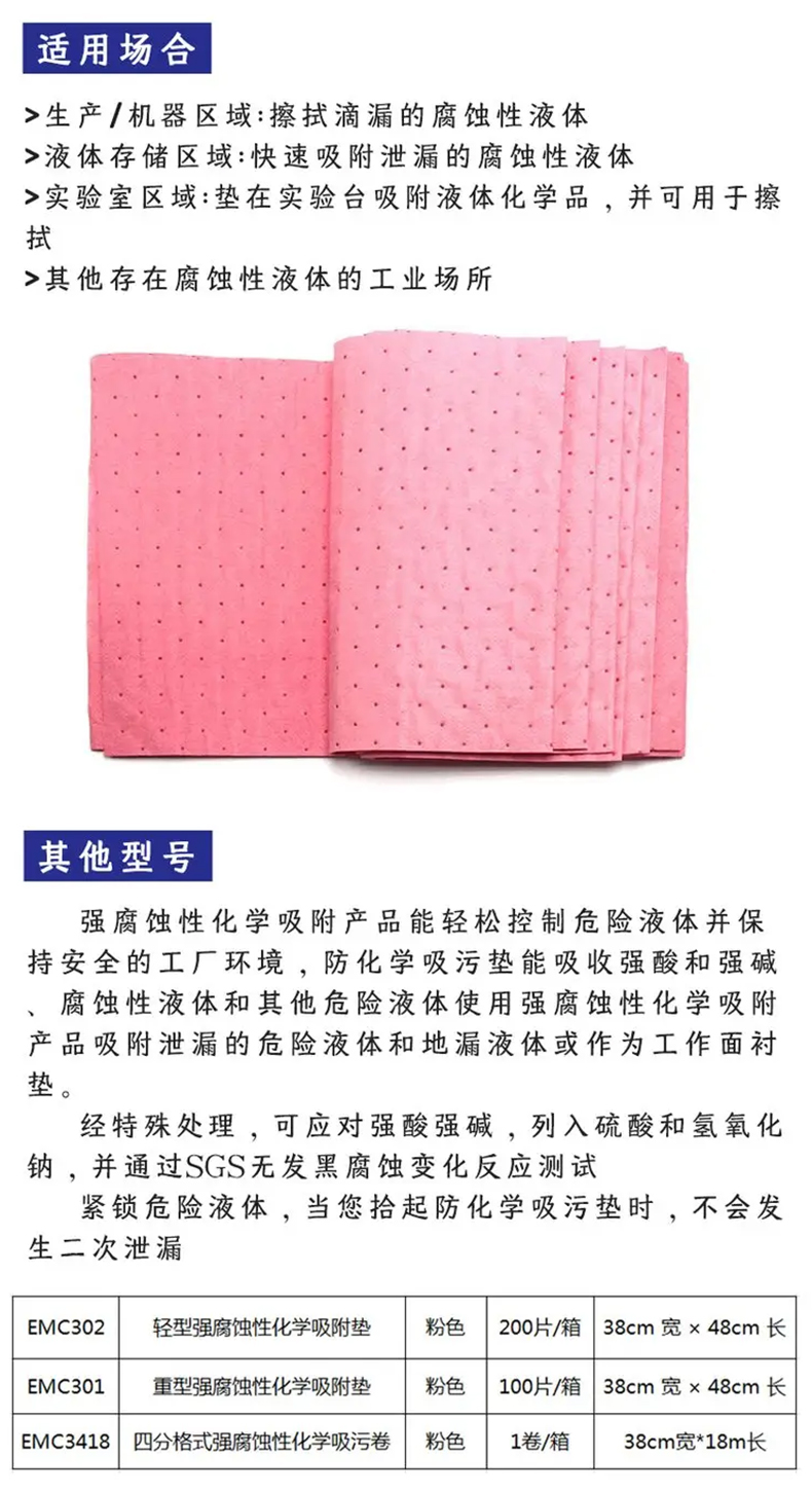 艾利豐特EMC309強腐蝕性化學(xué)吸附卷2.jpg