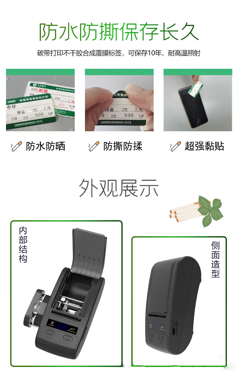 DTPrinter德佟DT-650煙草價簽便攜式熱轉印打印機8.jpg