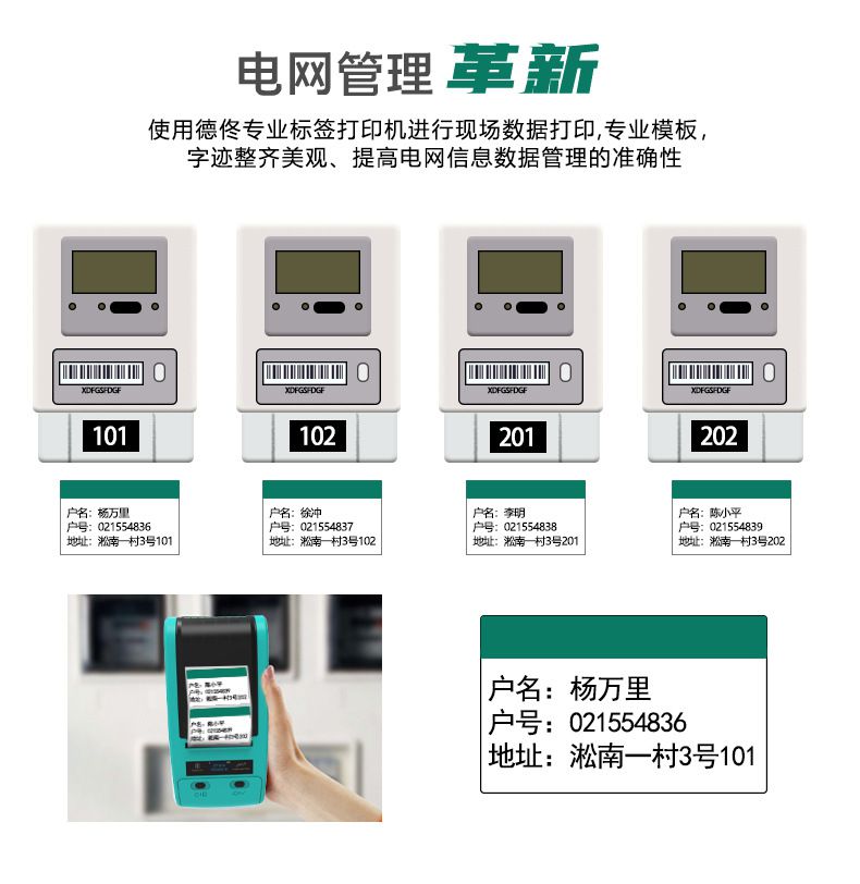 DTPrinter德佟DT-670國家電網標簽打印機可配國網標識管理軟件3.jpg