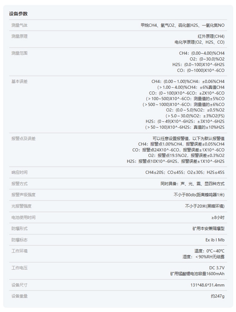 愛德克斯JD4(A)礦用多參數(shù)氣體檢測儀12.jpg