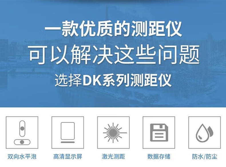 愛德克斯DK系列室內(nèi)激光測(cè)距儀4.jpg