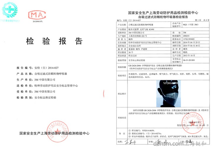 3M9021口罩檢測報(bào)告