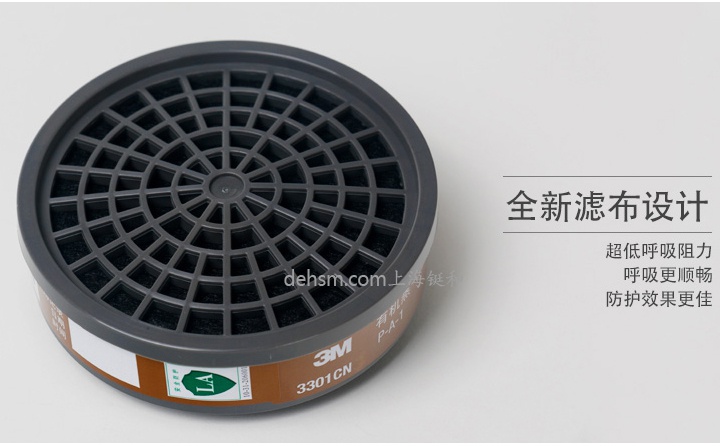 3M3301CN有機蒸氣濾毒盒全新濾布設(shè)計