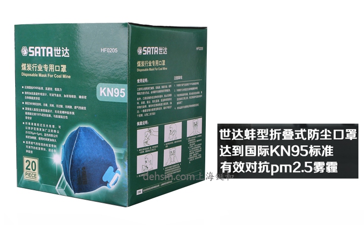 世達(dá)HF0205煤炭專用KN95防塵口罩包裝圖