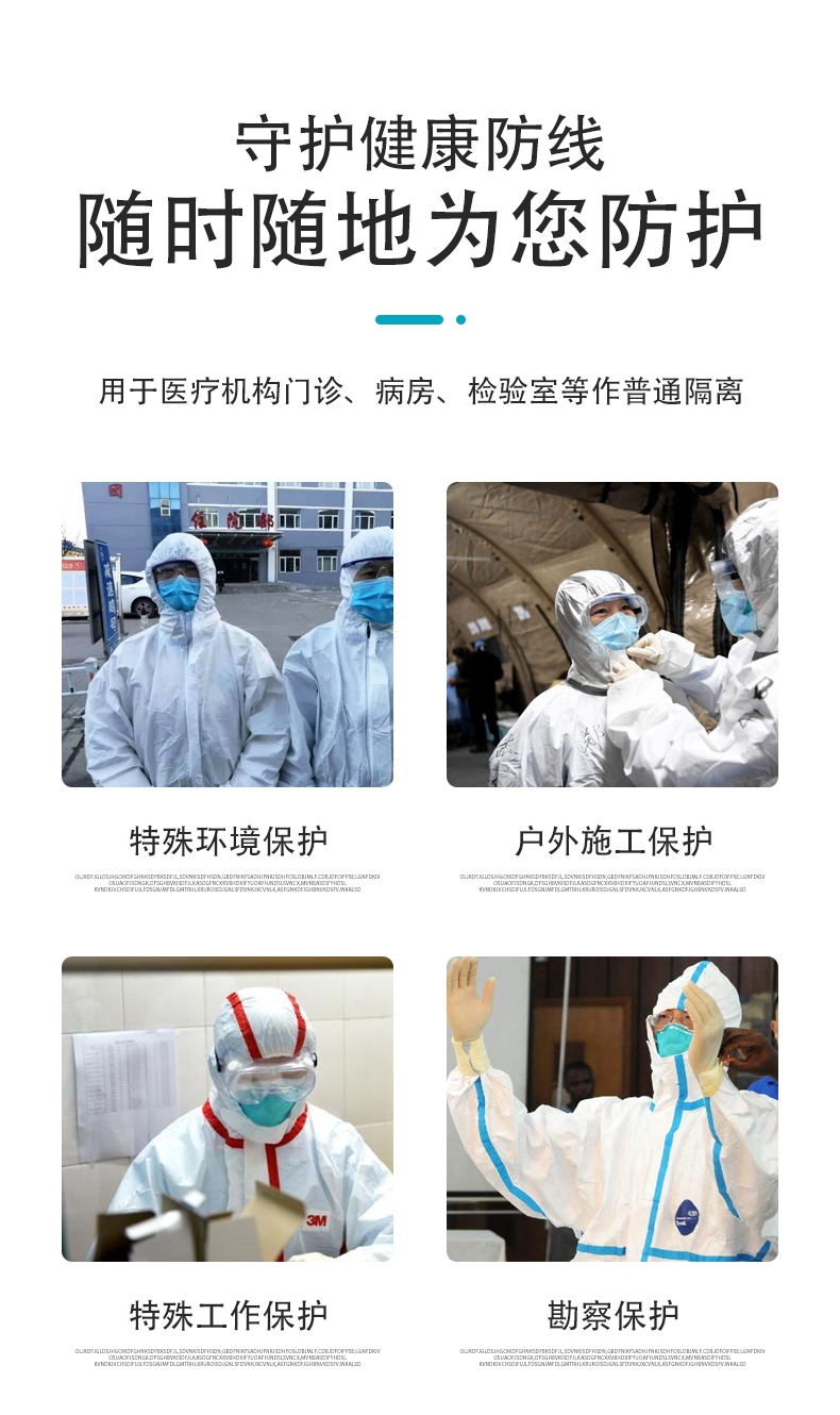 振德一次性醫(yī)用防護(hù)服專(zhuān)用防護(hù)