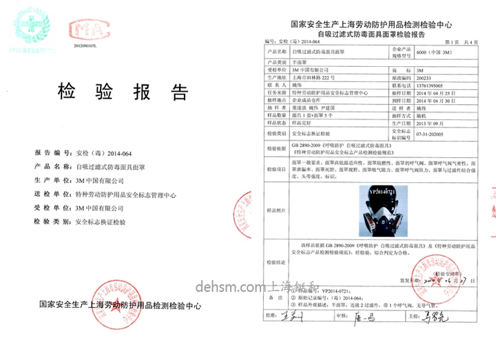 3M6200防毒半面罩檢測(cè)報(bào)告