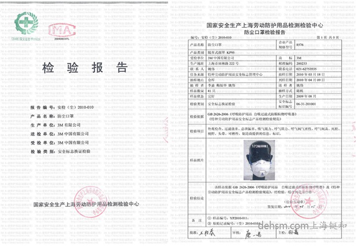 3M8576口罩檢測報告，口罩符合中國GB2626-2006標(biāo)準(zhǔn)