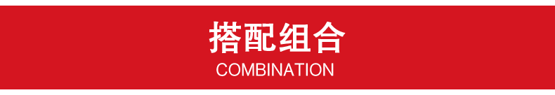 可搭配產品